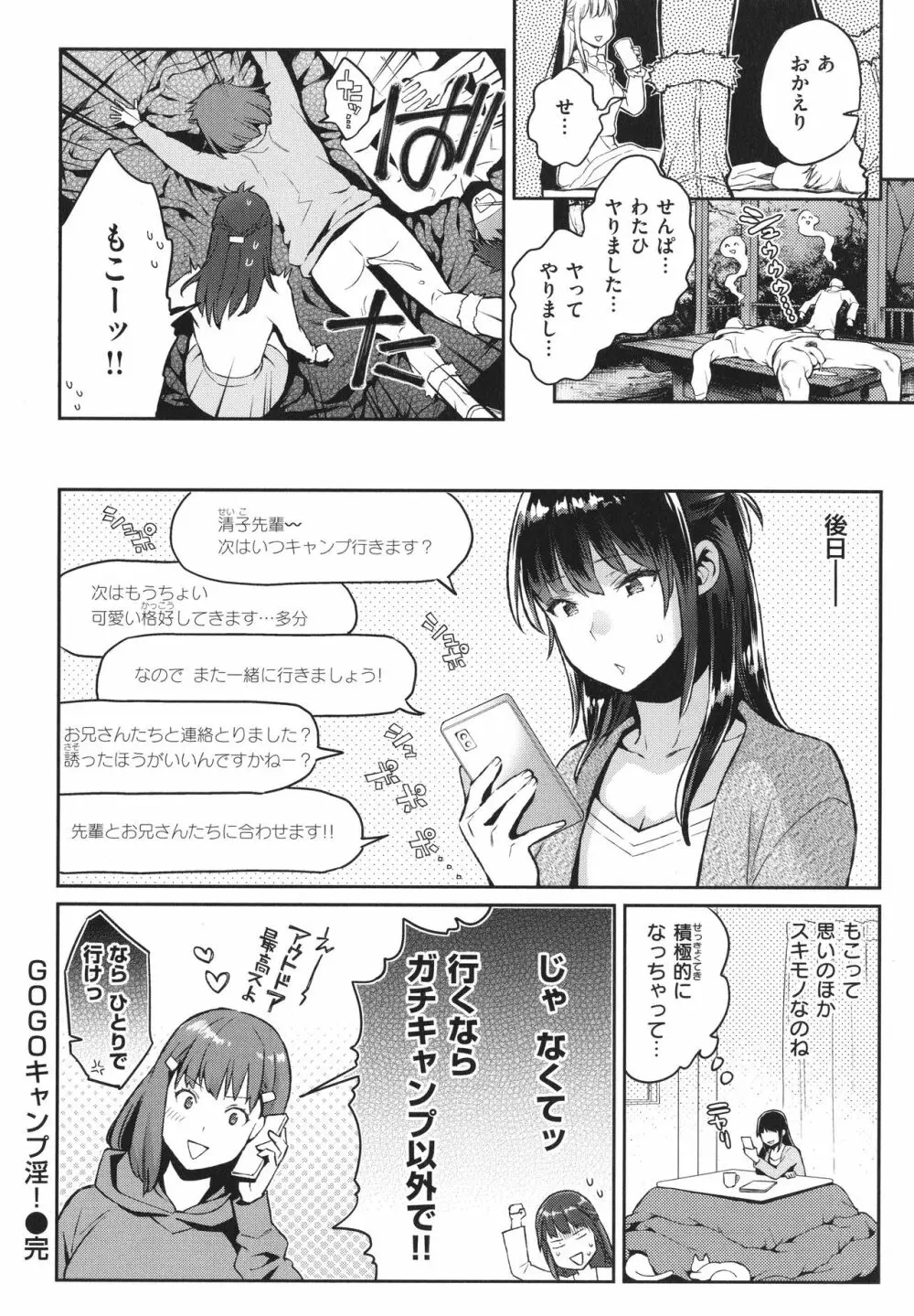 アナタとがちんこ対決 + 4Pリーフレット Page.107