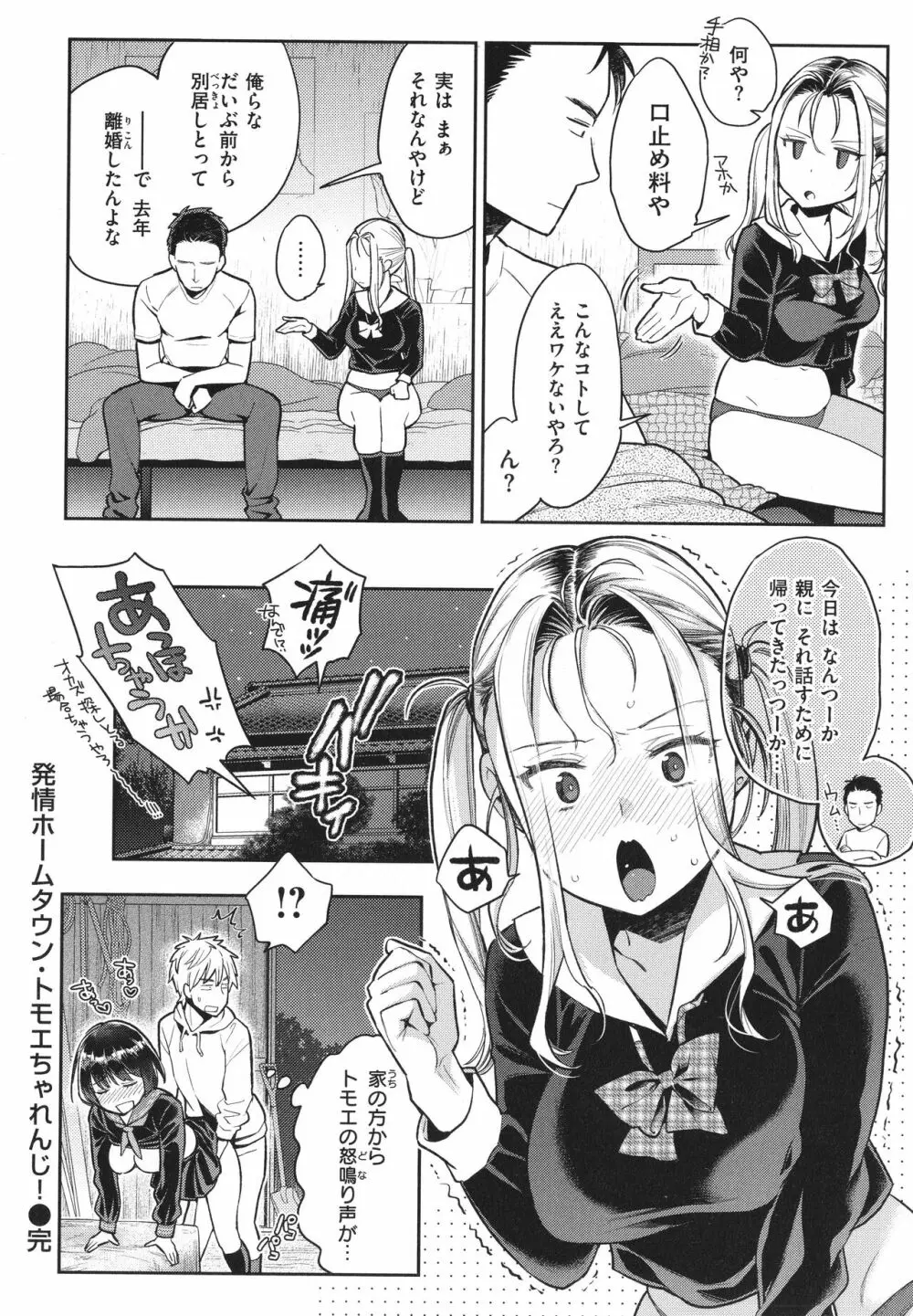 アナタとがちんこ対決 + 4Pリーフレット Page.121
