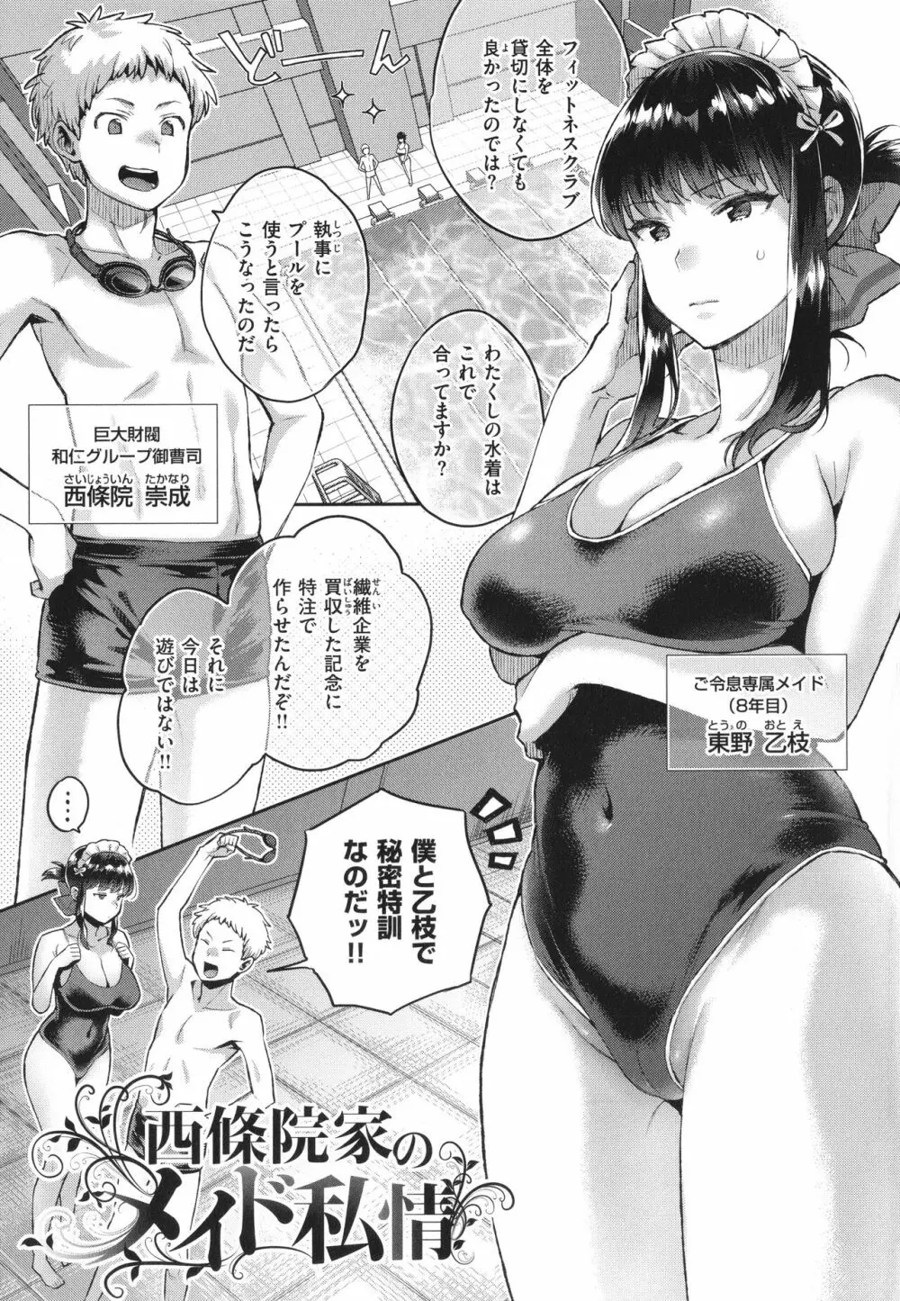 アナタとがちんこ対決 + 4Pリーフレット Page.122