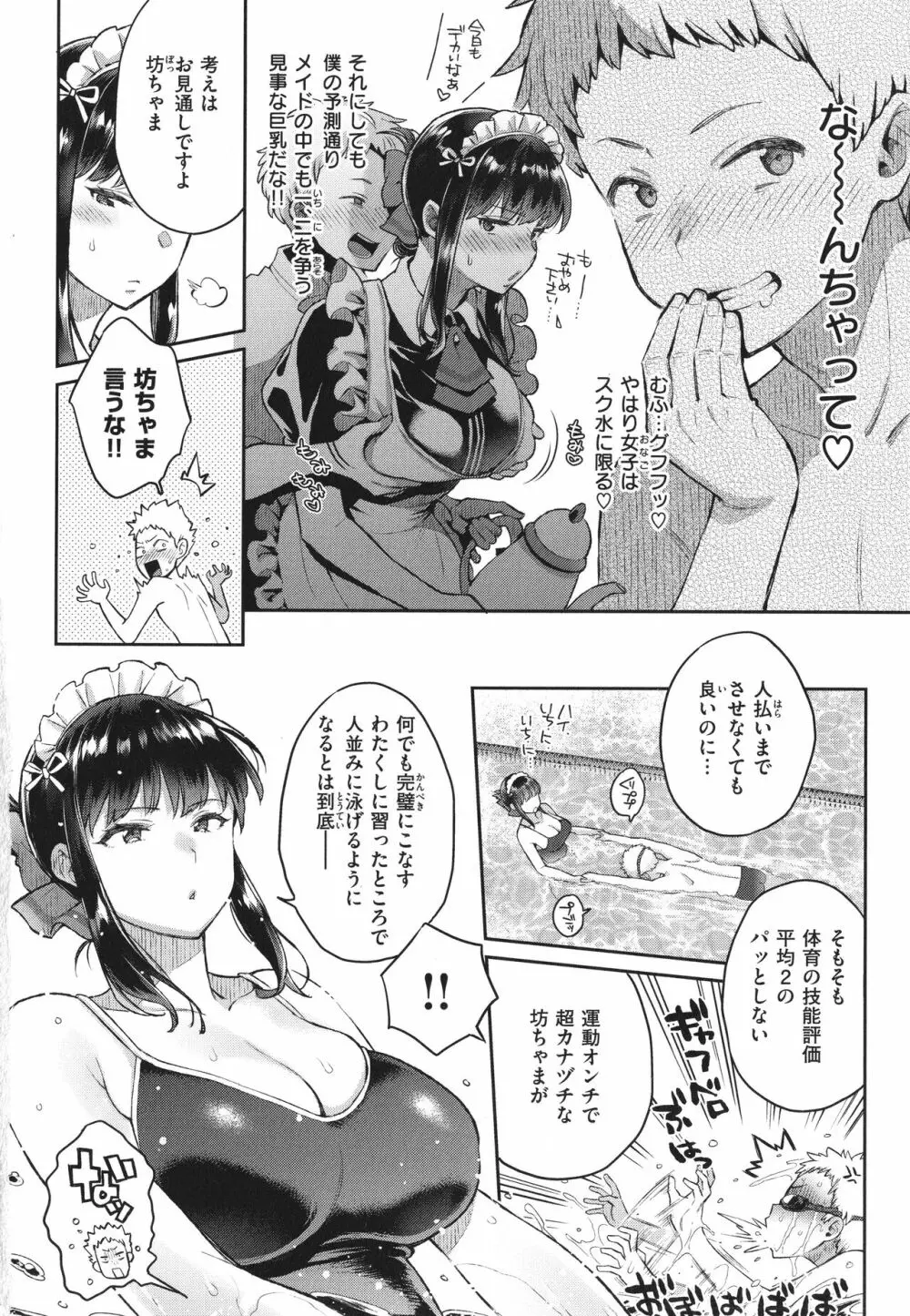 アナタとがちんこ対決 + 4Pリーフレット Page.123