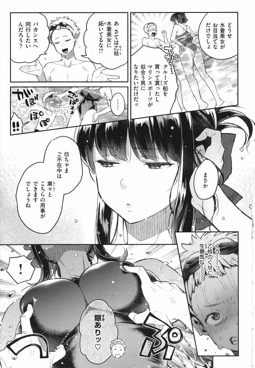 アナタとがちんこ対決 + 4Pリーフレット Page.124