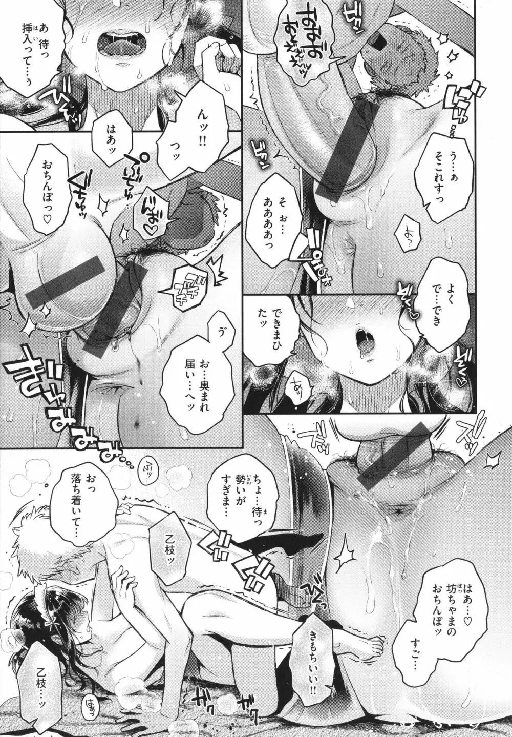アナタとがちんこ対決 + 4Pリーフレット Page.136