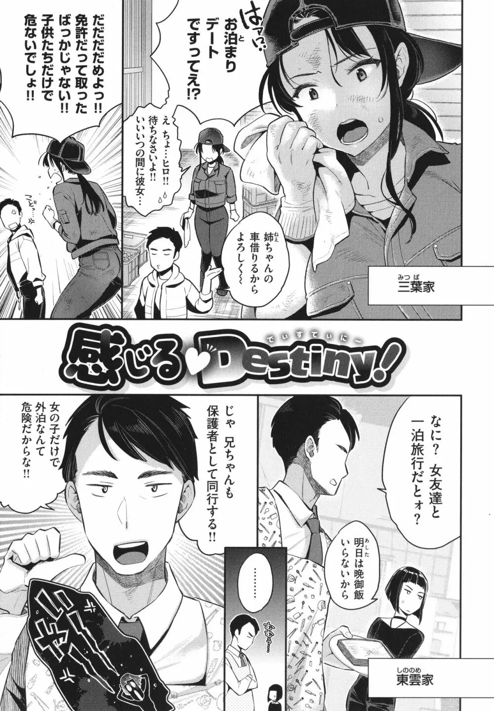 アナタとがちんこ対決 + 4Pリーフレット Page.142