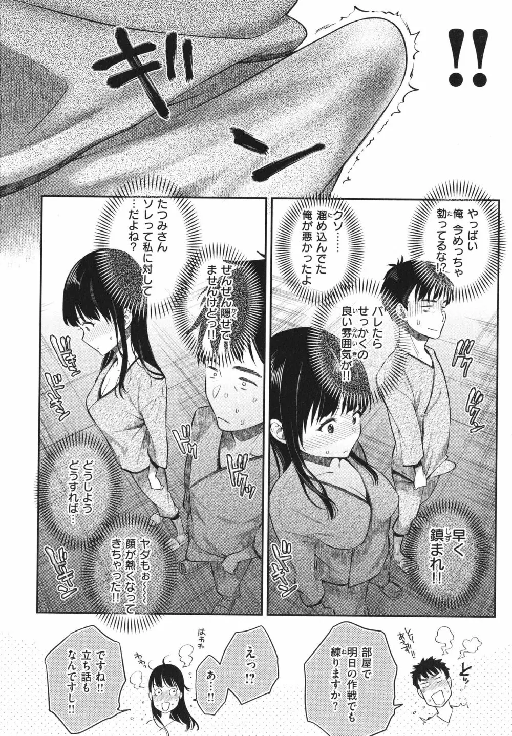 アナタとがちんこ対決 + 4Pリーフレット Page.149