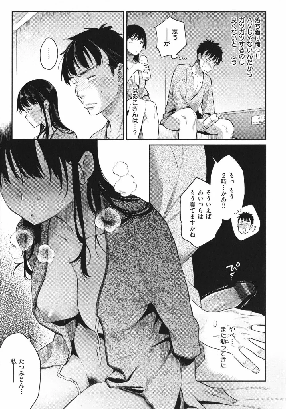 アナタとがちんこ対決 + 4Pリーフレット Page.158