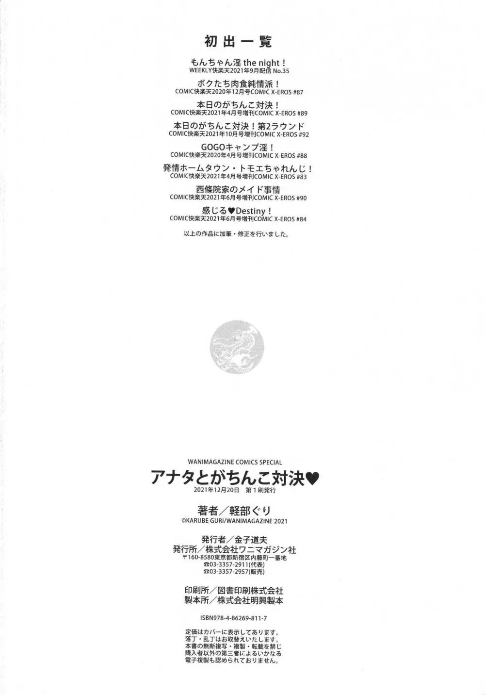 アナタとがちんこ対決 + 4Pリーフレット Page.171