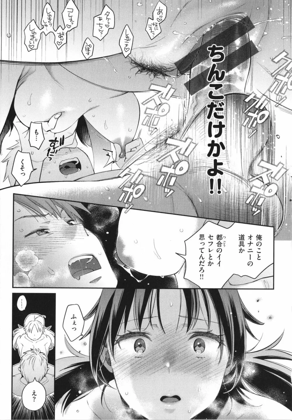 アナタとがちんこ対決 + 4Pリーフレット Page.28