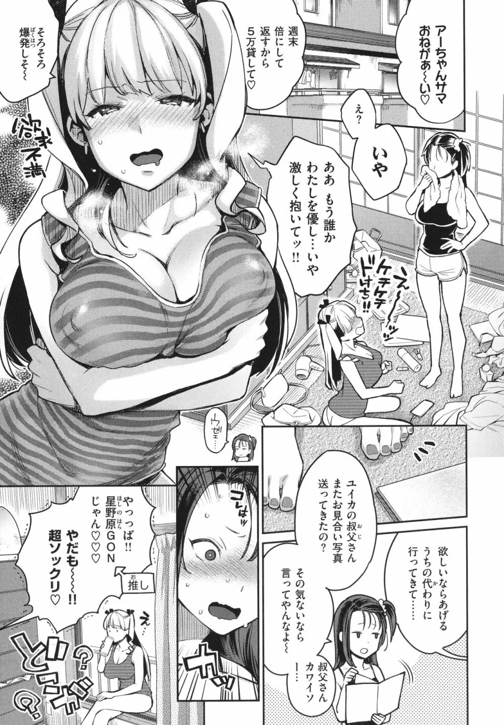 アナタとがちんこ対決 + 4Pリーフレット Page.56