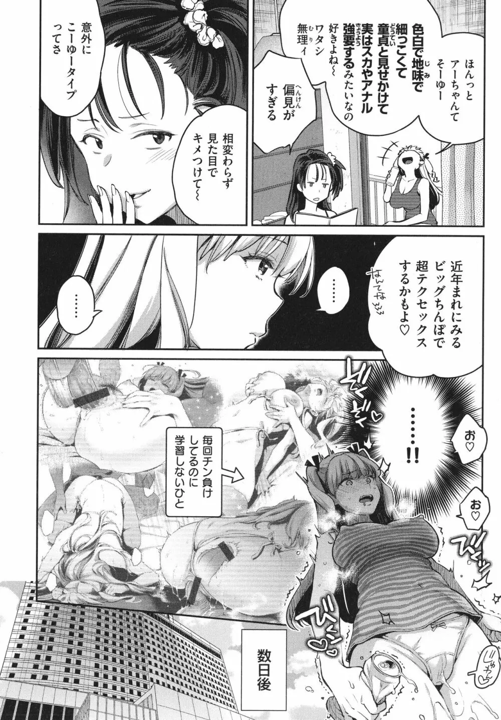 アナタとがちんこ対決 + 4Pリーフレット Page.57