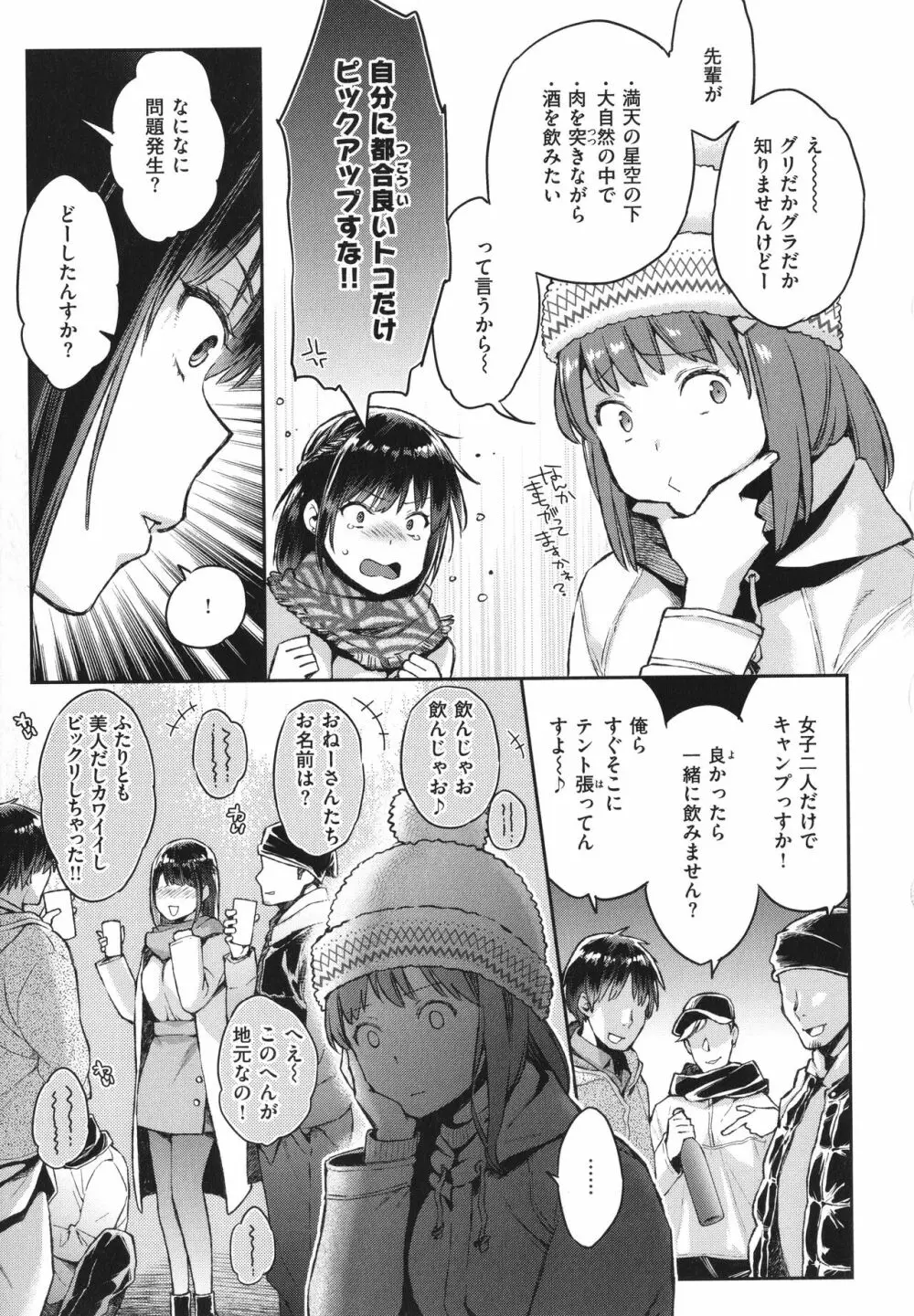 アナタとがちんこ対決 + 4Pリーフレット Page.84