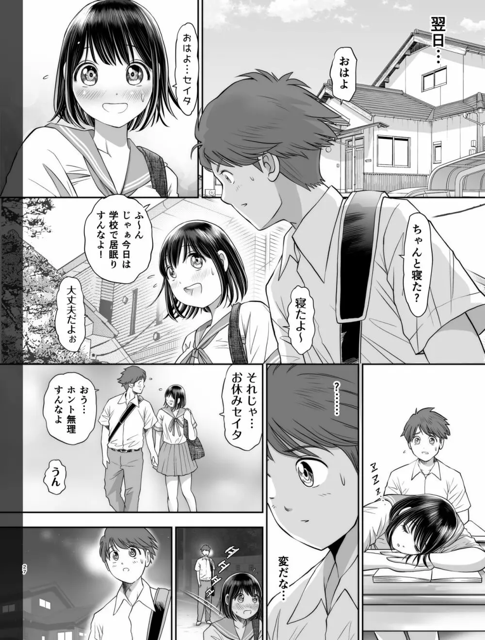 私は毎晩グロチン家庭教師に…種付けされてます。 Page.27