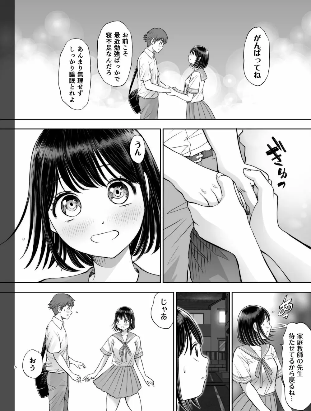 私は毎晩グロチン家庭教師に…種付けされてます。 Page.5