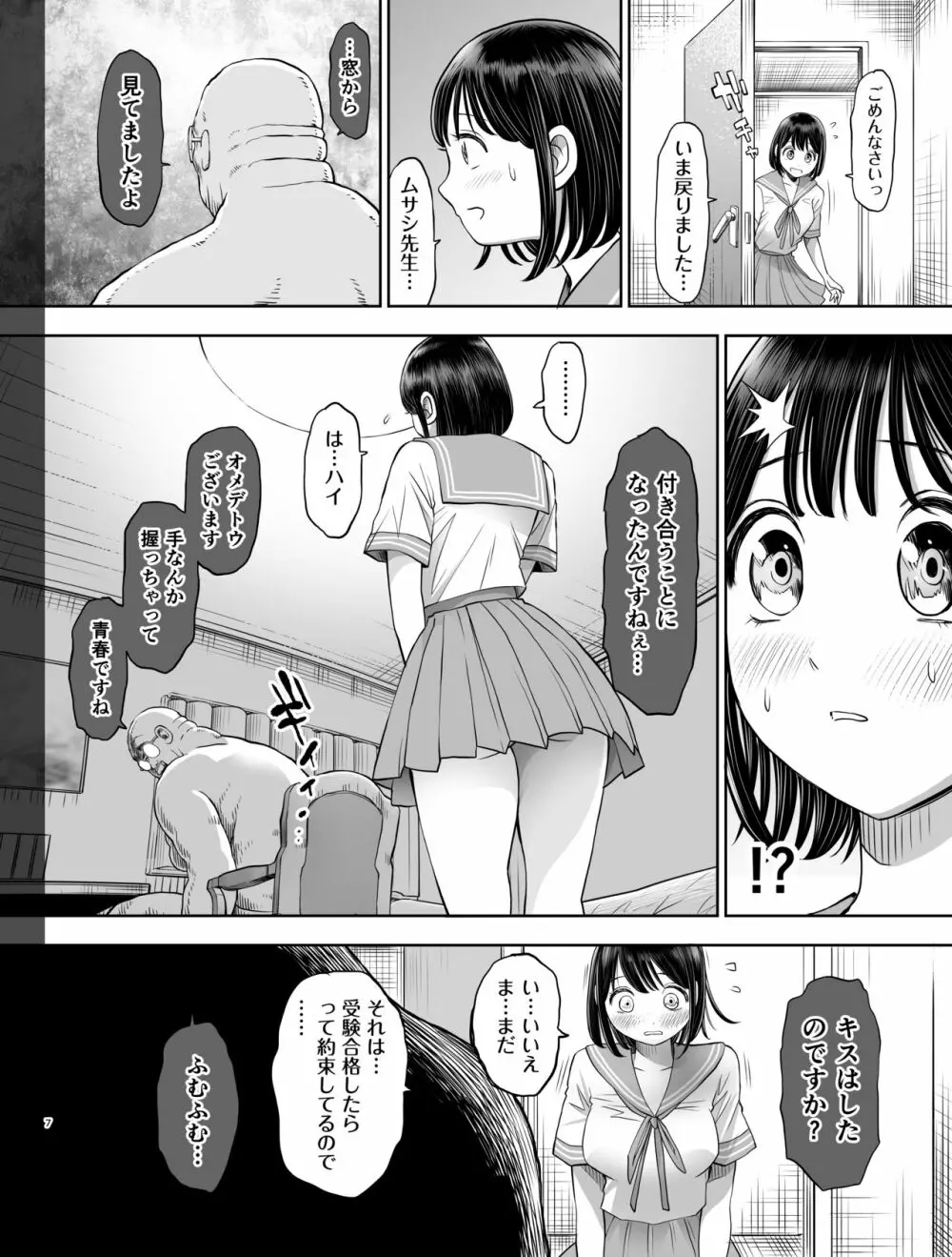 私は毎晩グロチン家庭教師に…種付けされてます。 Page.7