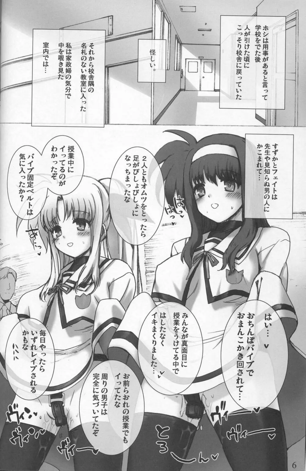 SCHOOL GIRL -フェイト・すずか・アリサ・学園調教本- Page.6