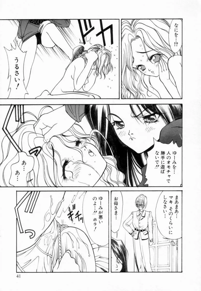 少女隷辱 Page.44