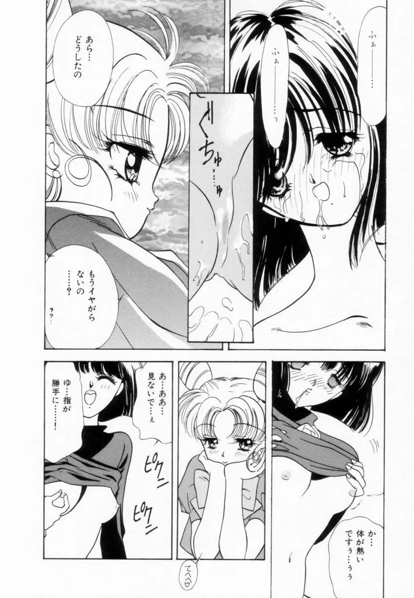 少女隷辱 Page.97