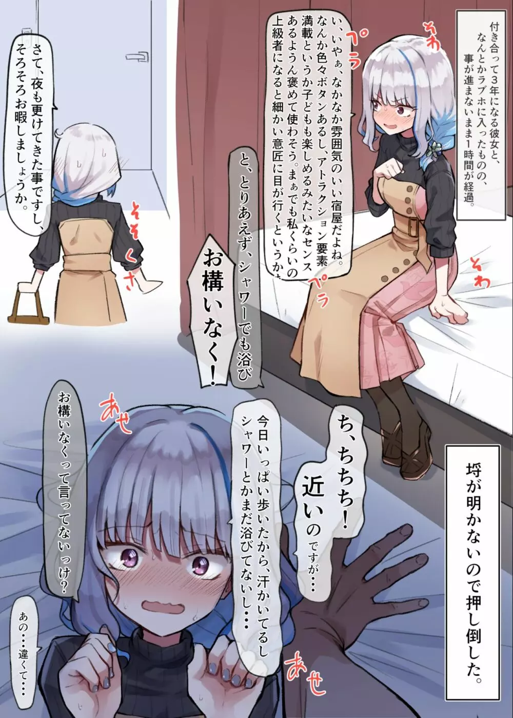 皇女とラブホ Page.1