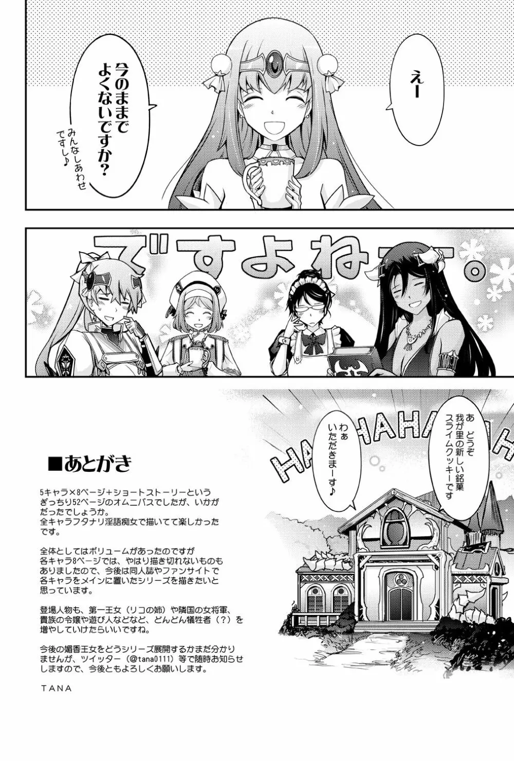 媚香王女 淫臭ダダ漏れプリンセス Page.50