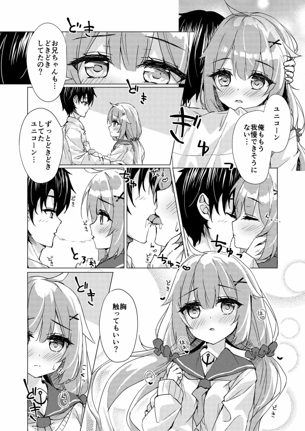 ユニコーンちゃんと秘密のお勉強会 Page.11