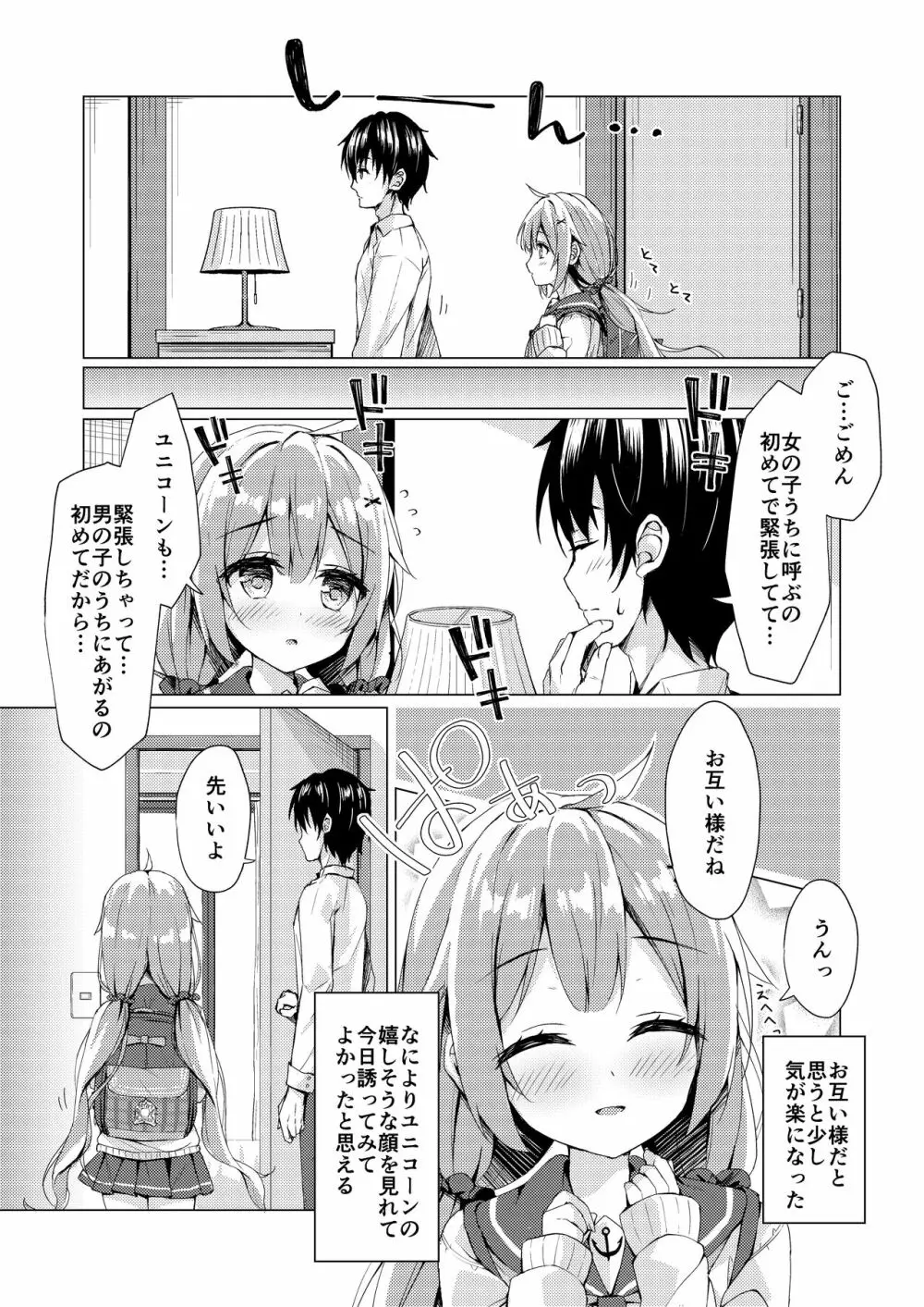 ユニコーンちゃんと秘密のお勉強会 Page.5