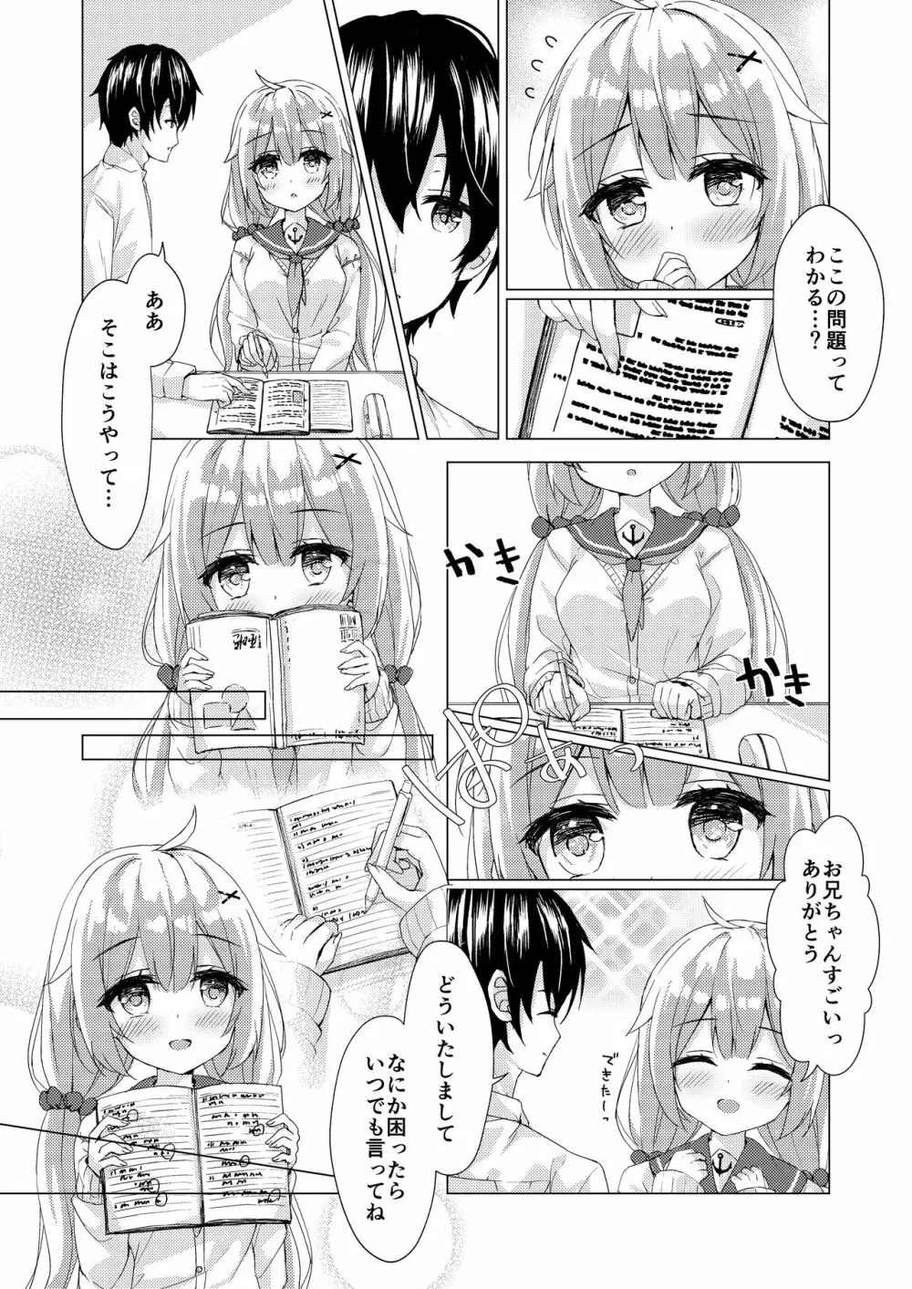 ユニコーンちゃんと秘密のお勉強会 Page.7