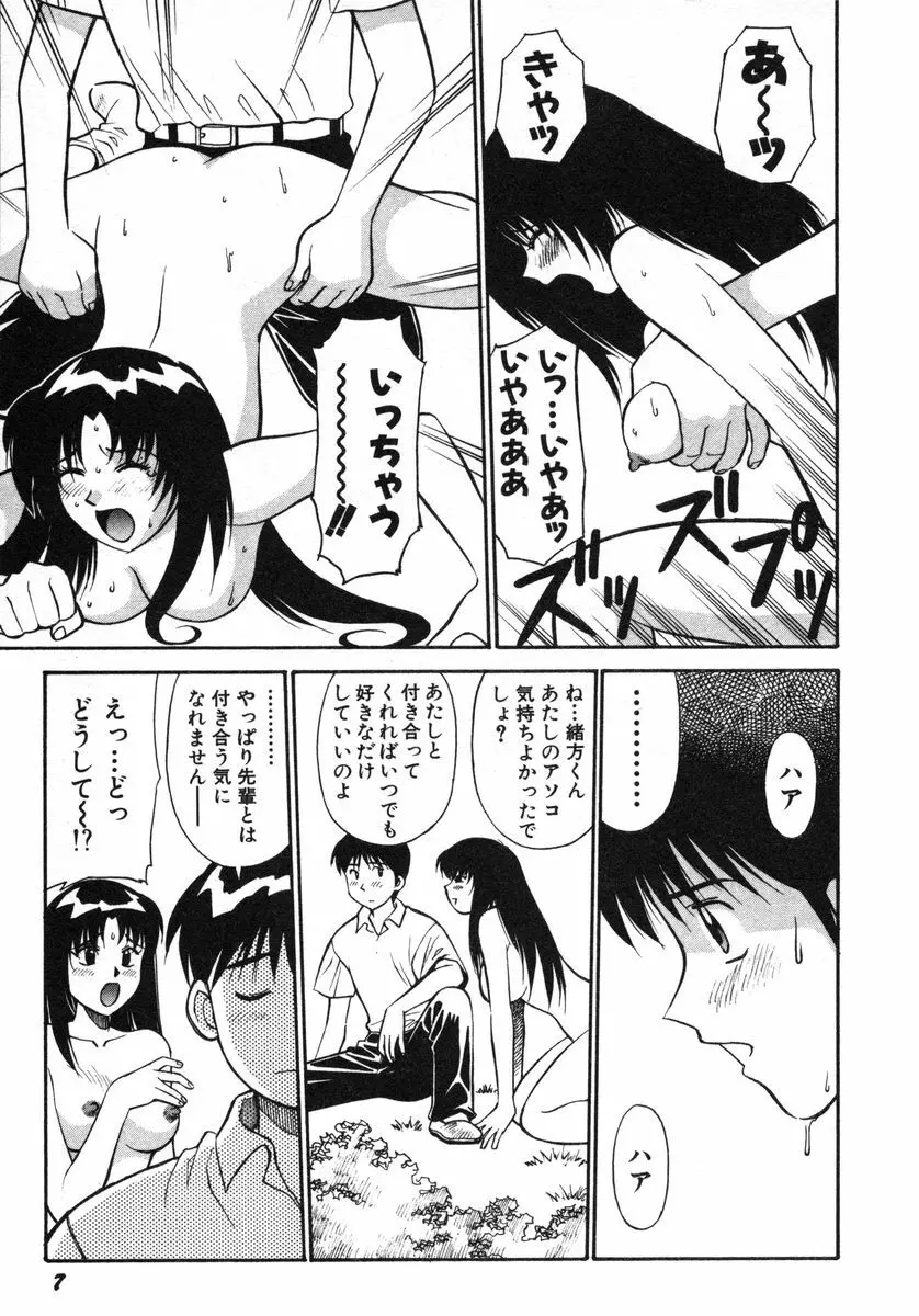 おませなビーナス Page.10