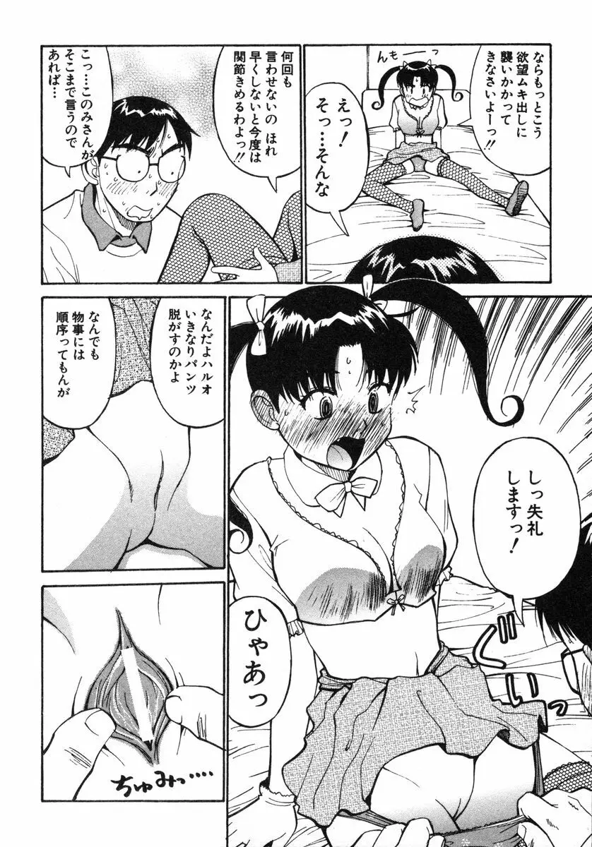 おませなビーナス Page.101