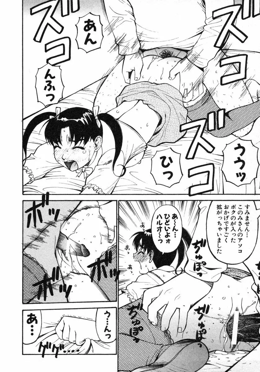 おませなビーナス Page.107