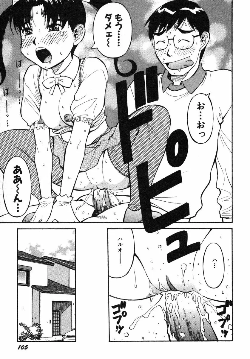 おませなビーナス Page.108