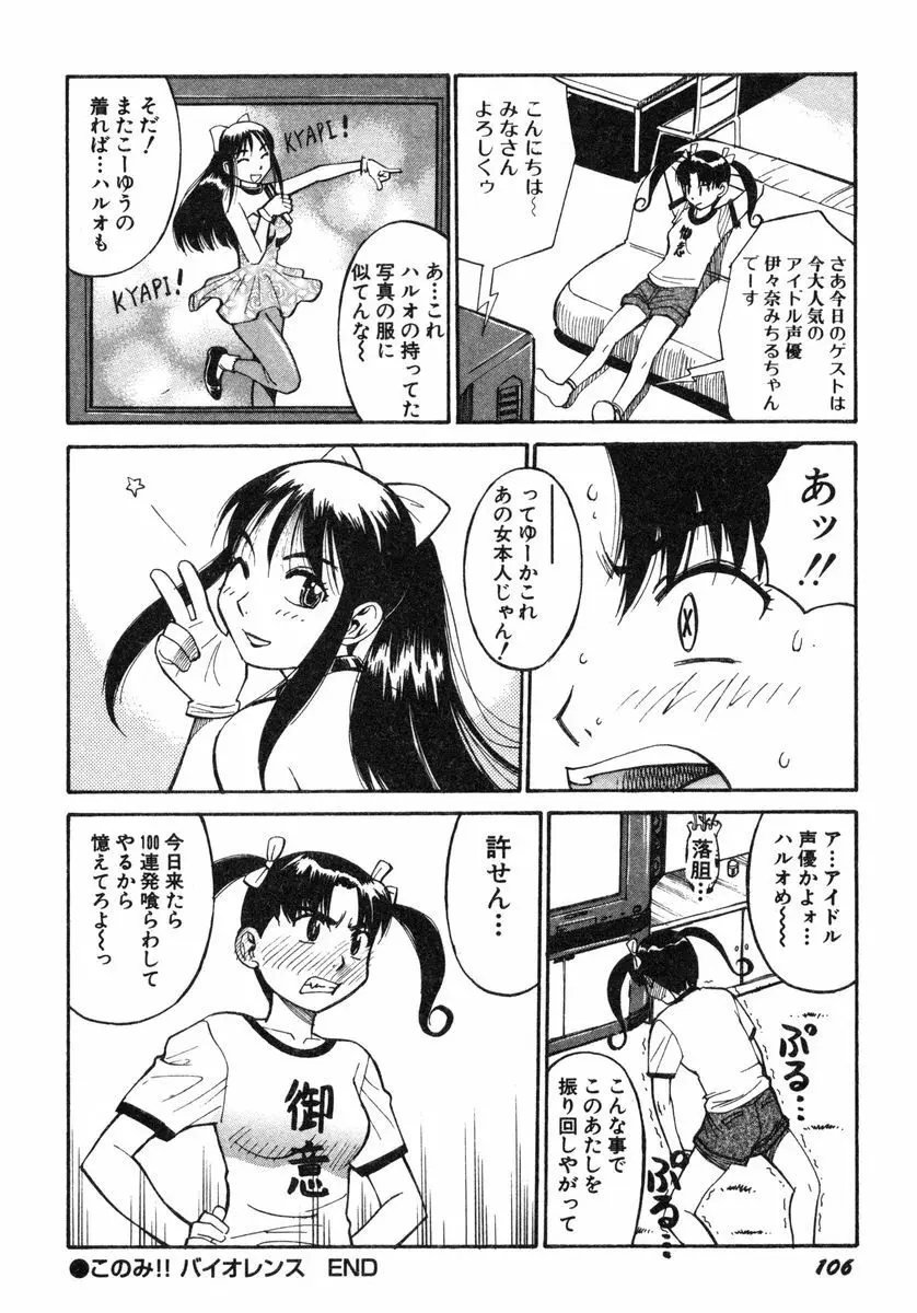 おませなビーナス Page.109