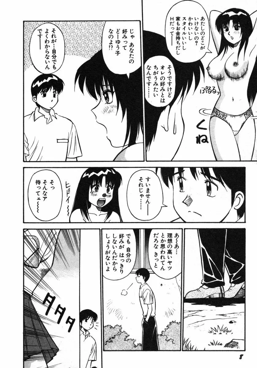 おませなビーナス Page.11