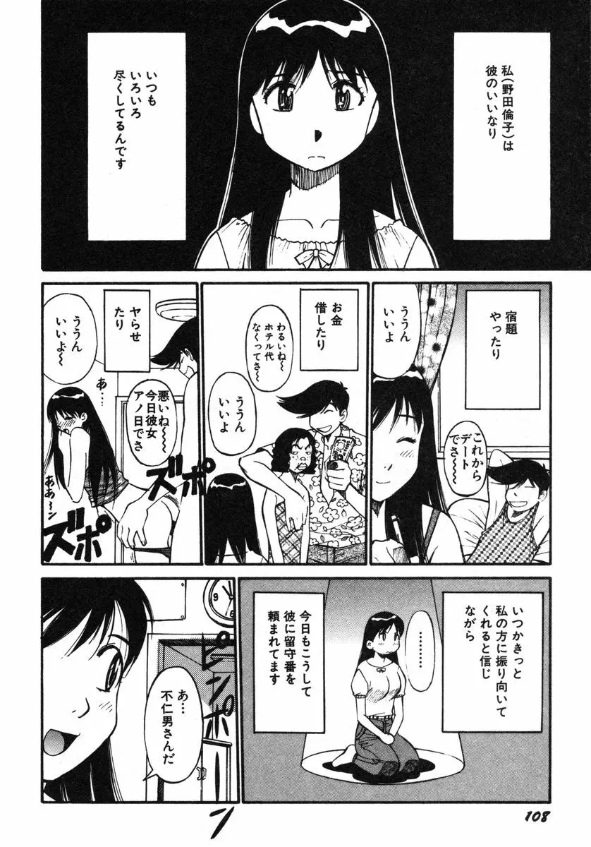 おませなビーナス Page.111