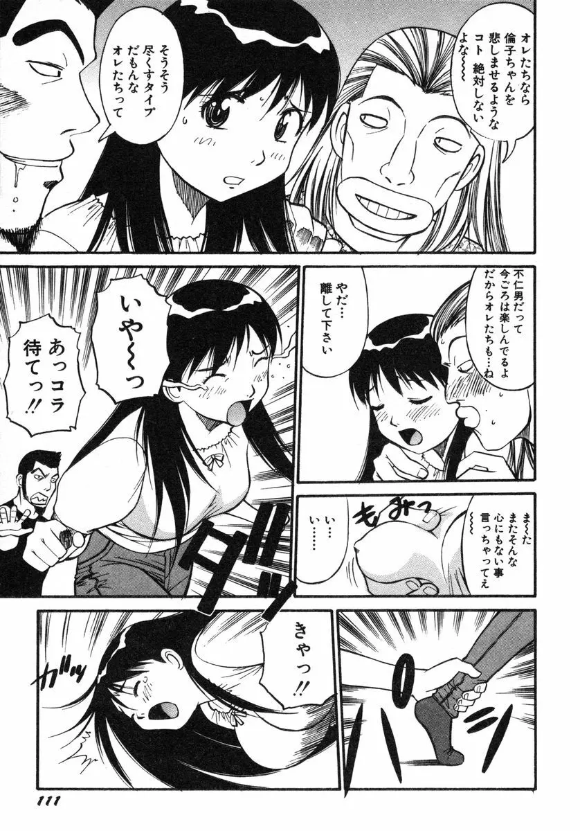 おませなビーナス Page.114