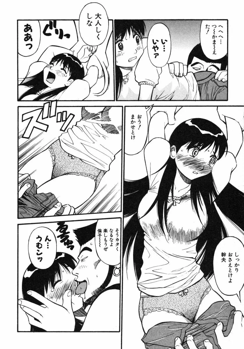 おませなビーナス Page.115