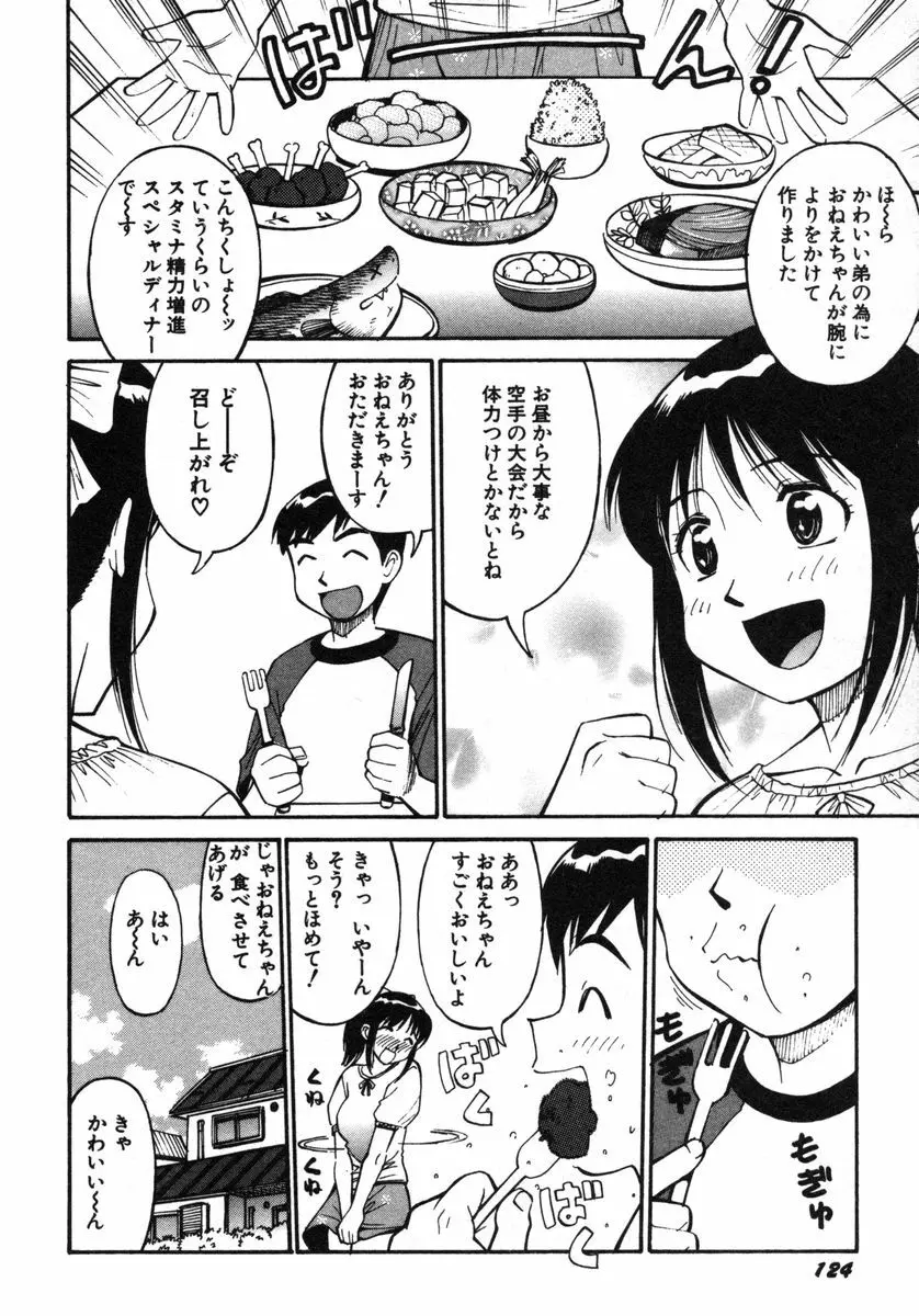 おませなビーナス Page.127