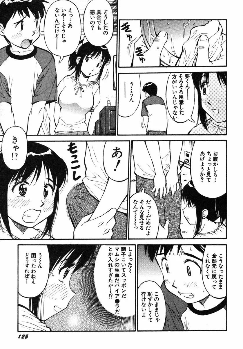 おませなビーナス Page.128