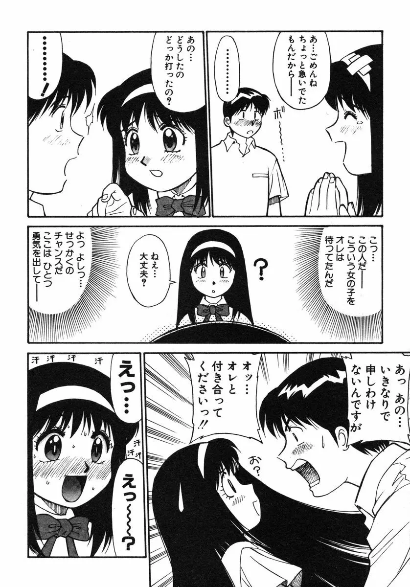 おませなビーナス Page.13