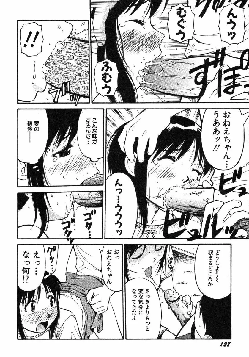 おませなビーナス Page.131