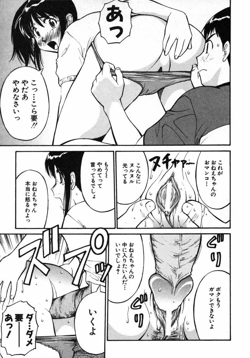 おませなビーナス Page.132