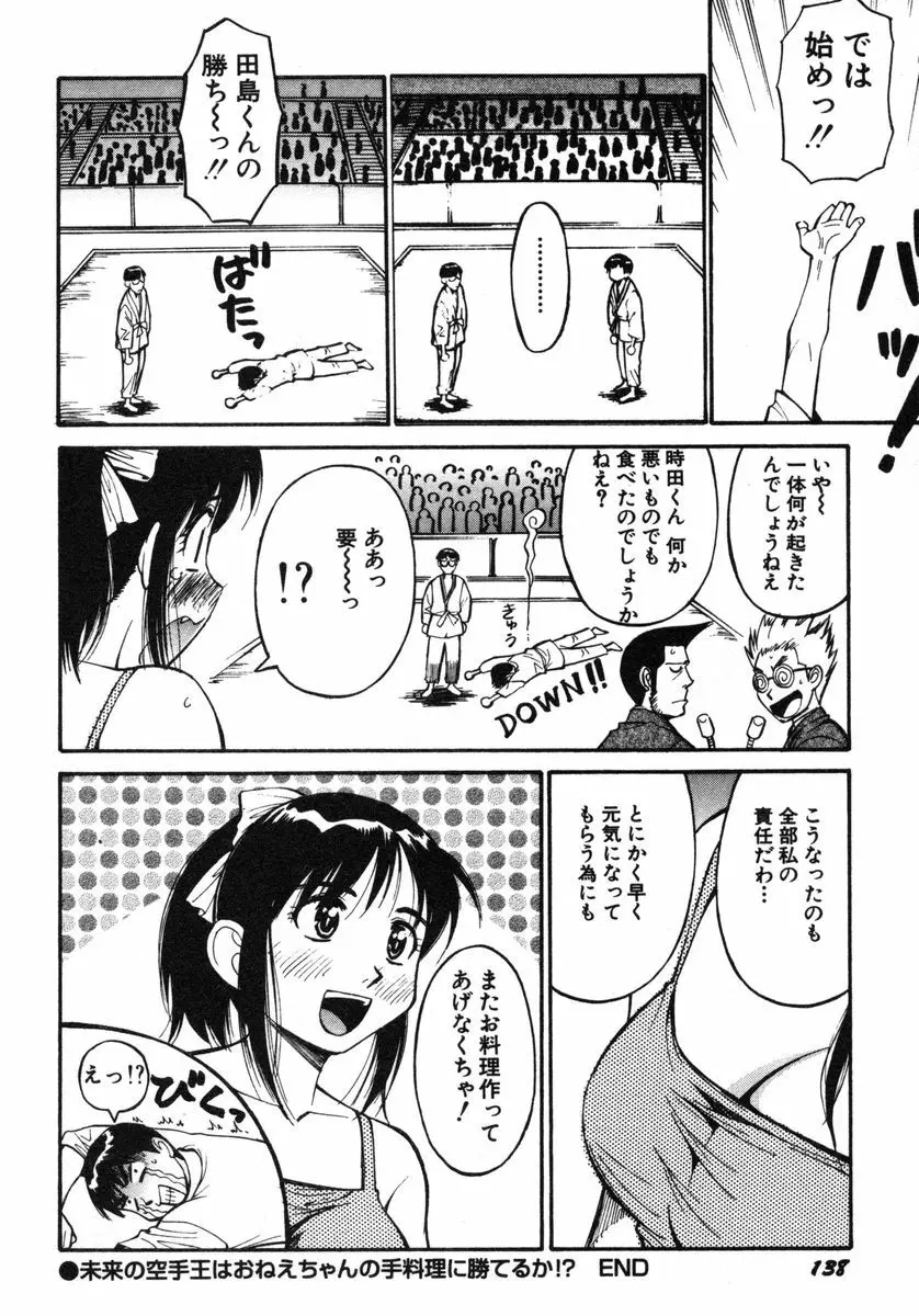 おませなビーナス Page.141