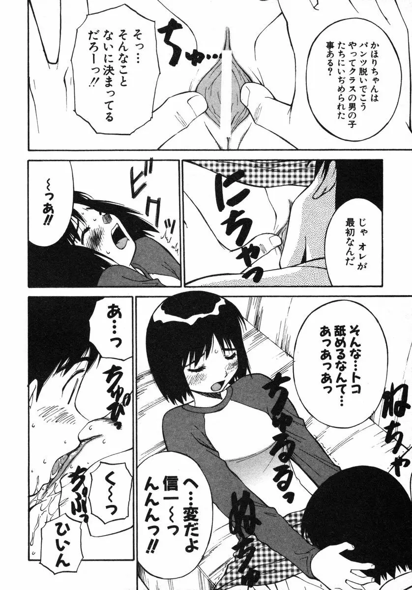 おませなビーナス Page.149