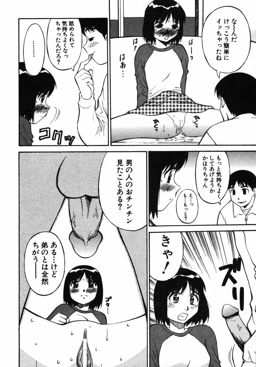 おませなビーナス Page.151