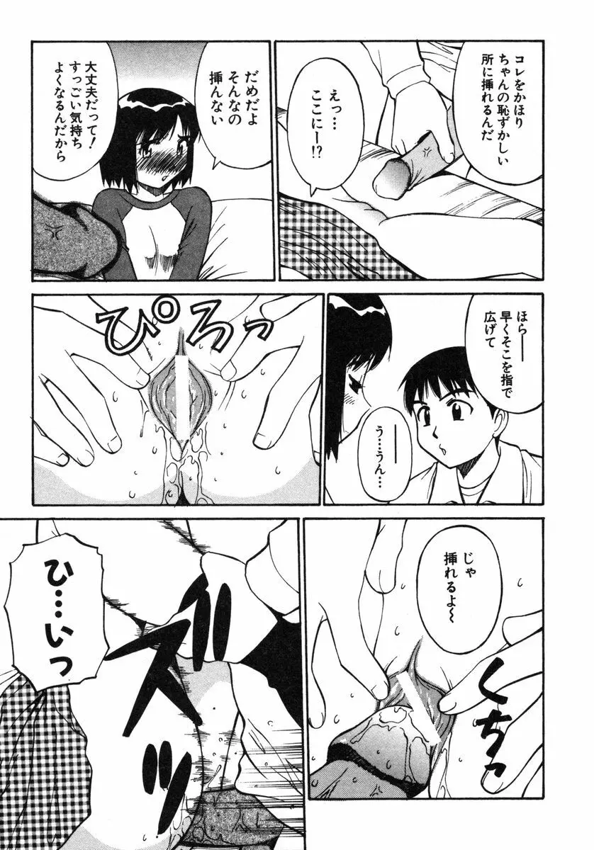 おませなビーナス Page.152