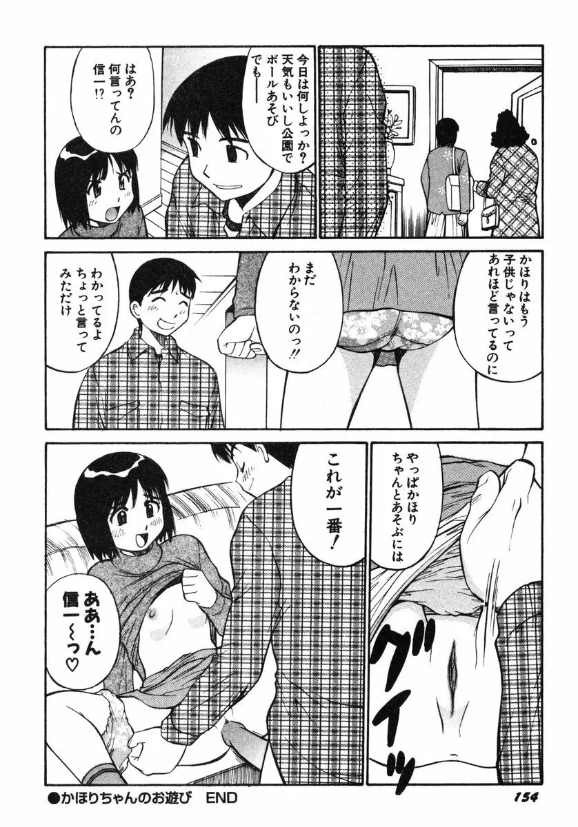 おませなビーナス Page.157