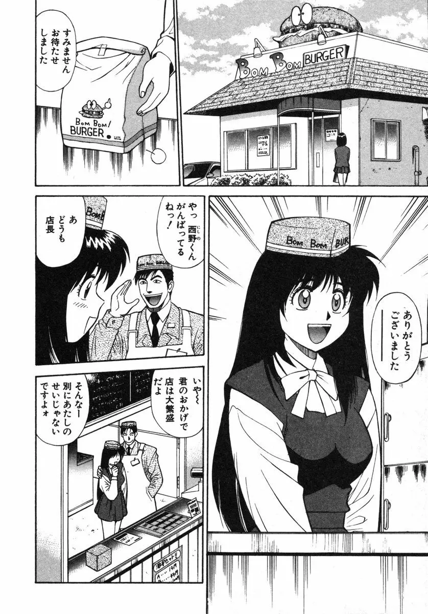 おませなビーナス Page.159