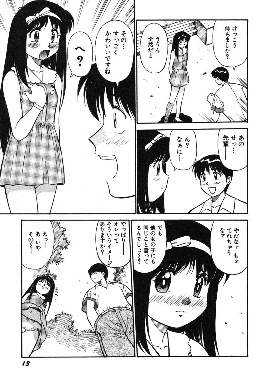 おませなビーナス Page.16