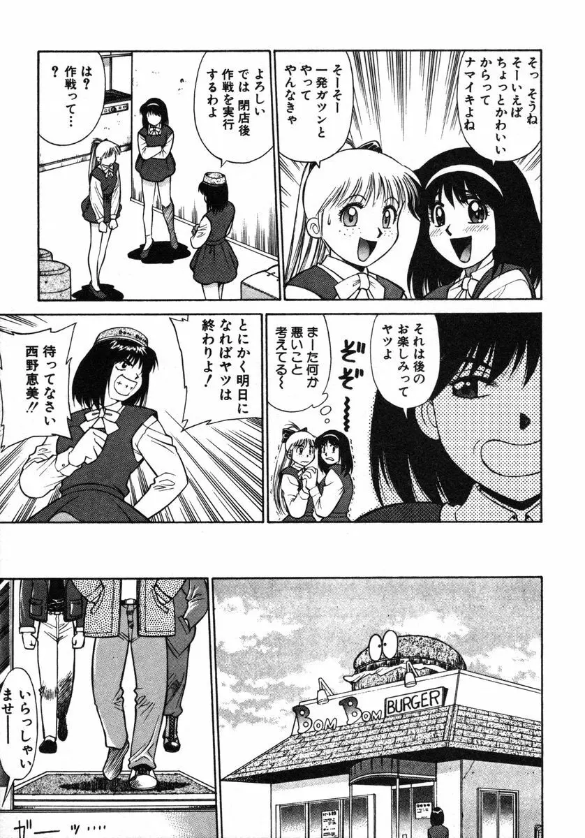 おませなビーナス Page.162