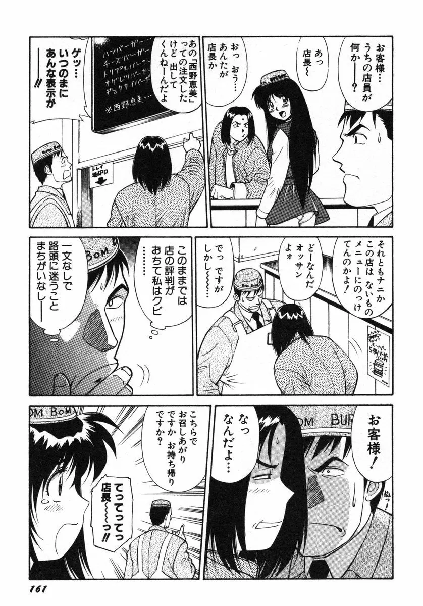 おませなビーナス Page.164