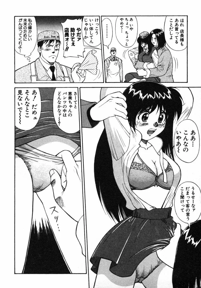 おませなビーナス Page.165