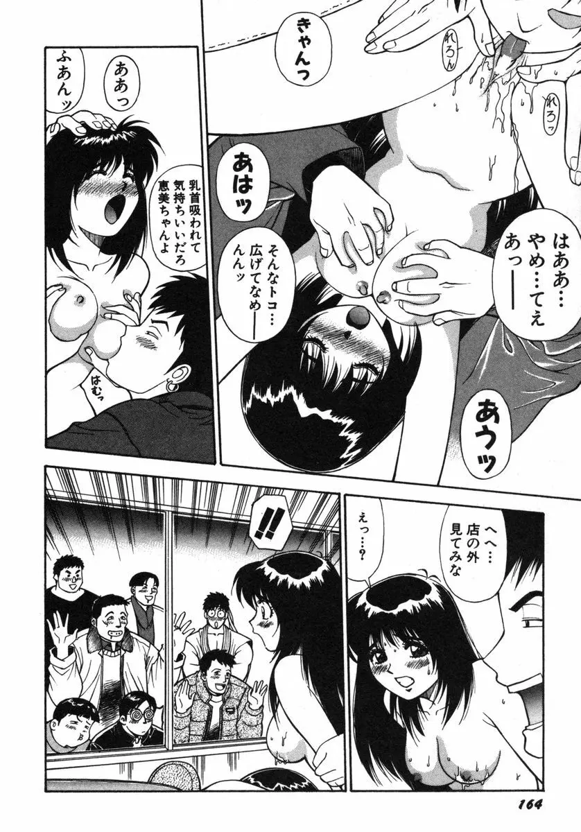 おませなビーナス Page.167